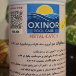 حذف‌کننده یون‌های فلزی استخر اکسینور